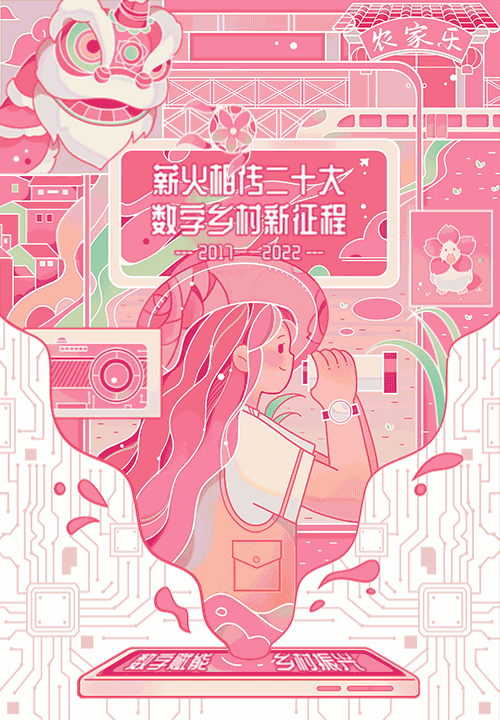 二十大数字乡村，公益动态海报（图ZMzIxOTI3MTI4） - 海报 - 站酷设计师小悠4025原创素材 - 站酷ZCOOL