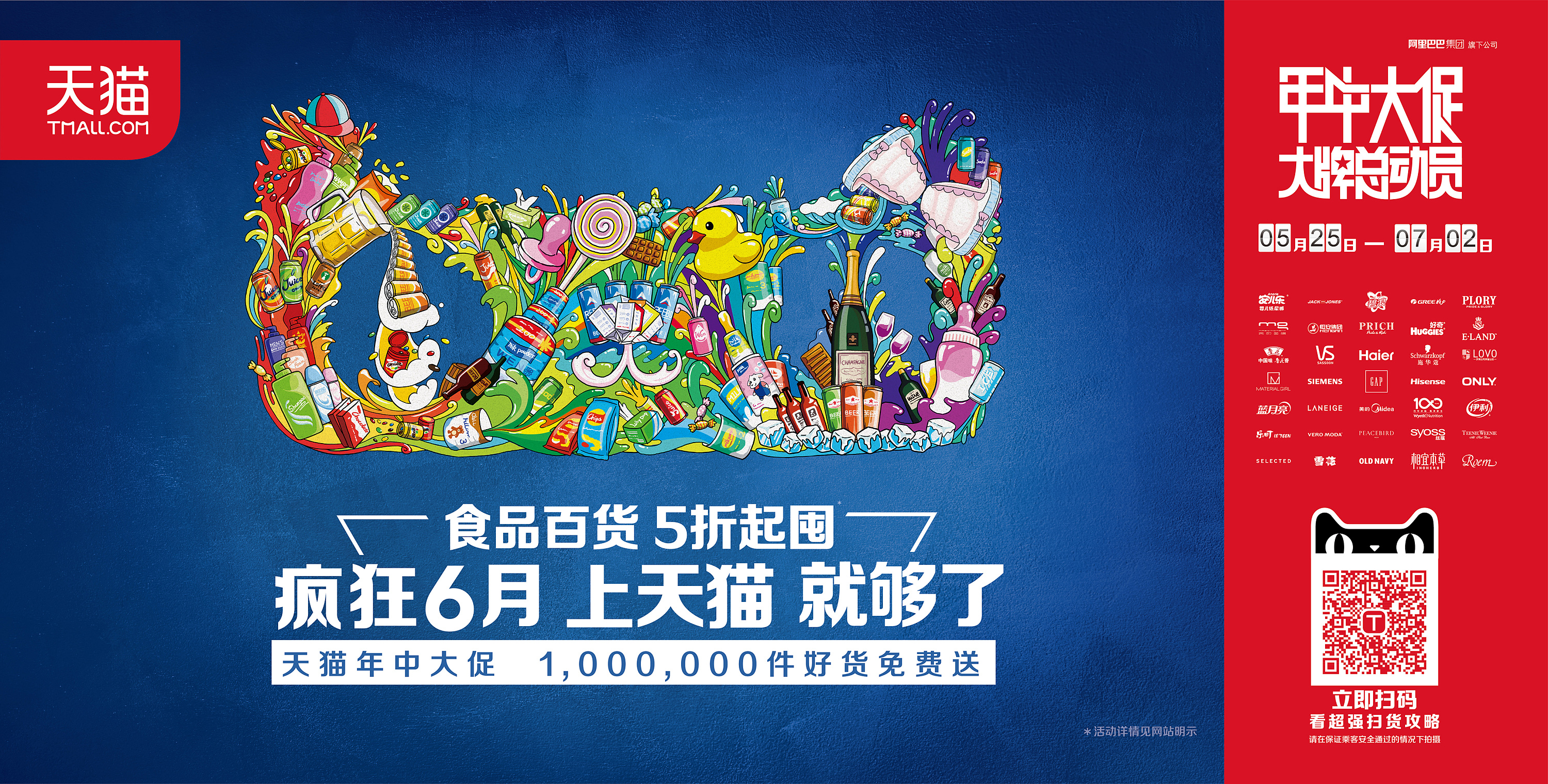 商业插画 天猫年中大促 百货篇