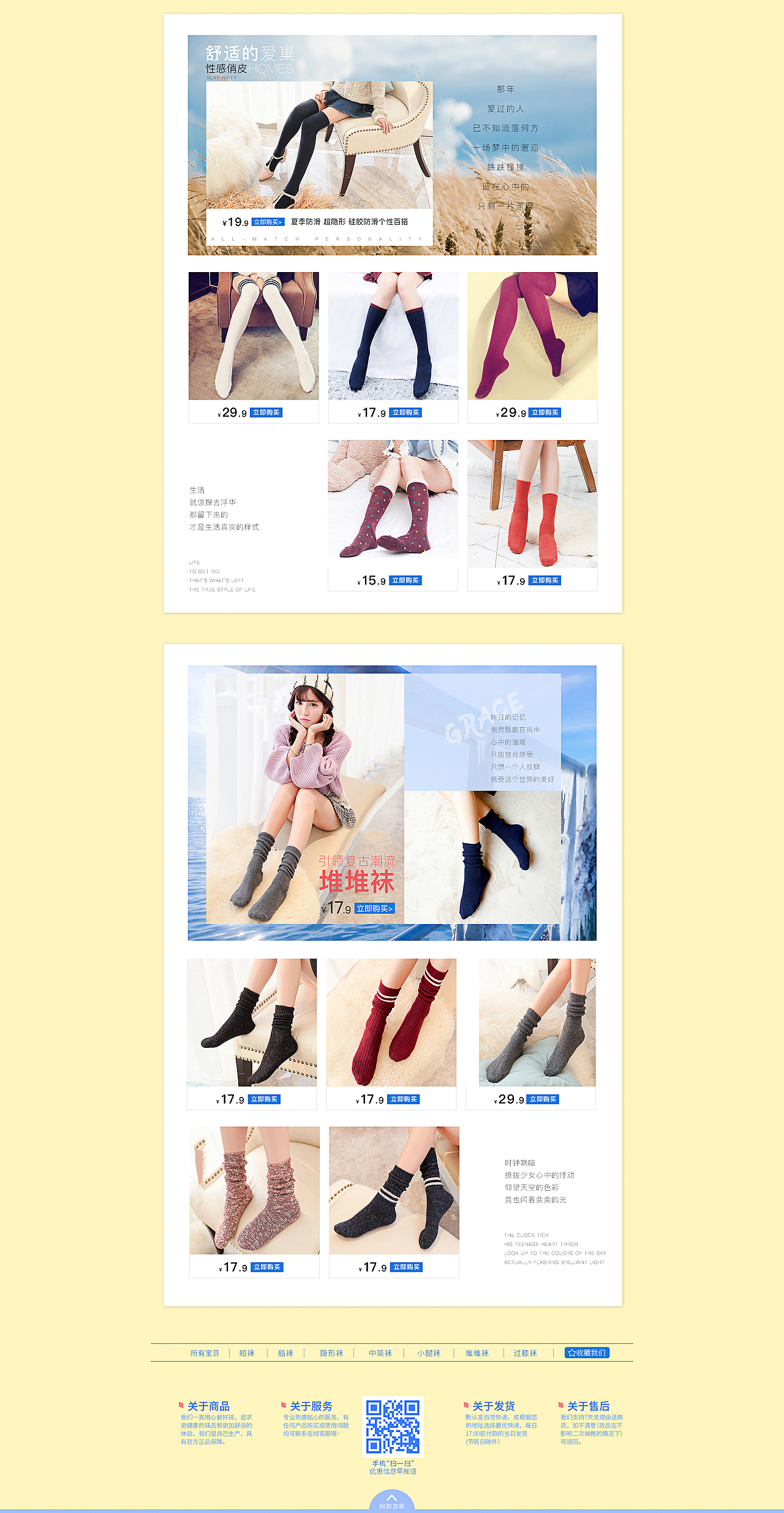 女袜夏季热促页面设计（图ZODUyMTY3Njg=） - 电商 - 站酷设计师Pexe原创素材 - 站酷ZCOOL