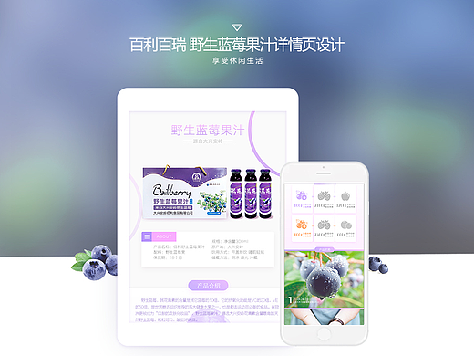 野生蓝莓果汁 详情页设计