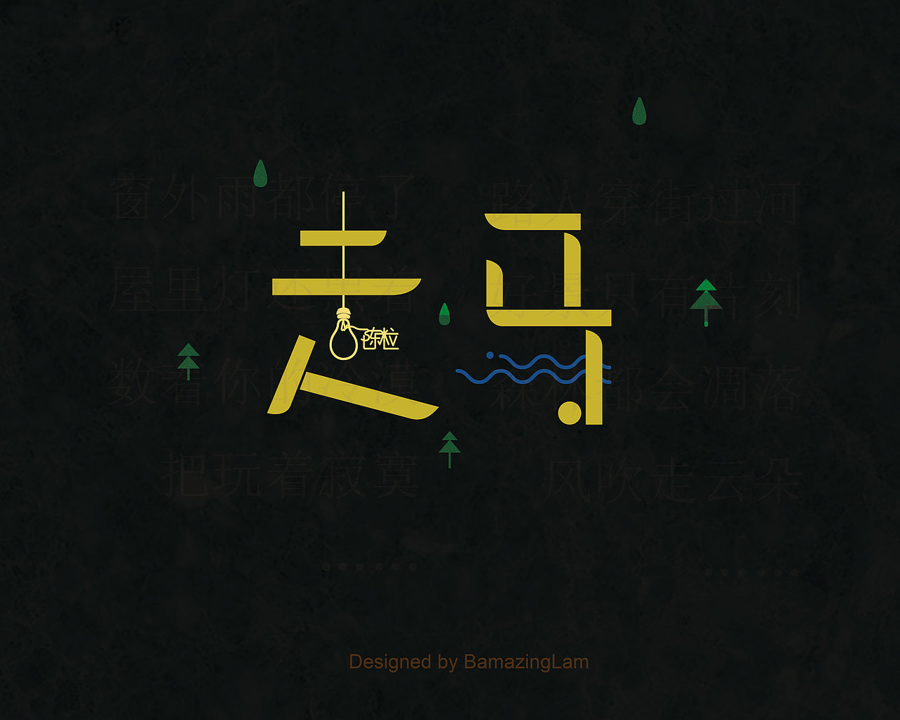 十月-字体（图ZOTU3MDU1Mjg=） - 字体/字形 - 站酷设计师BamazingLam原创素材 - 站酷ZCOOL