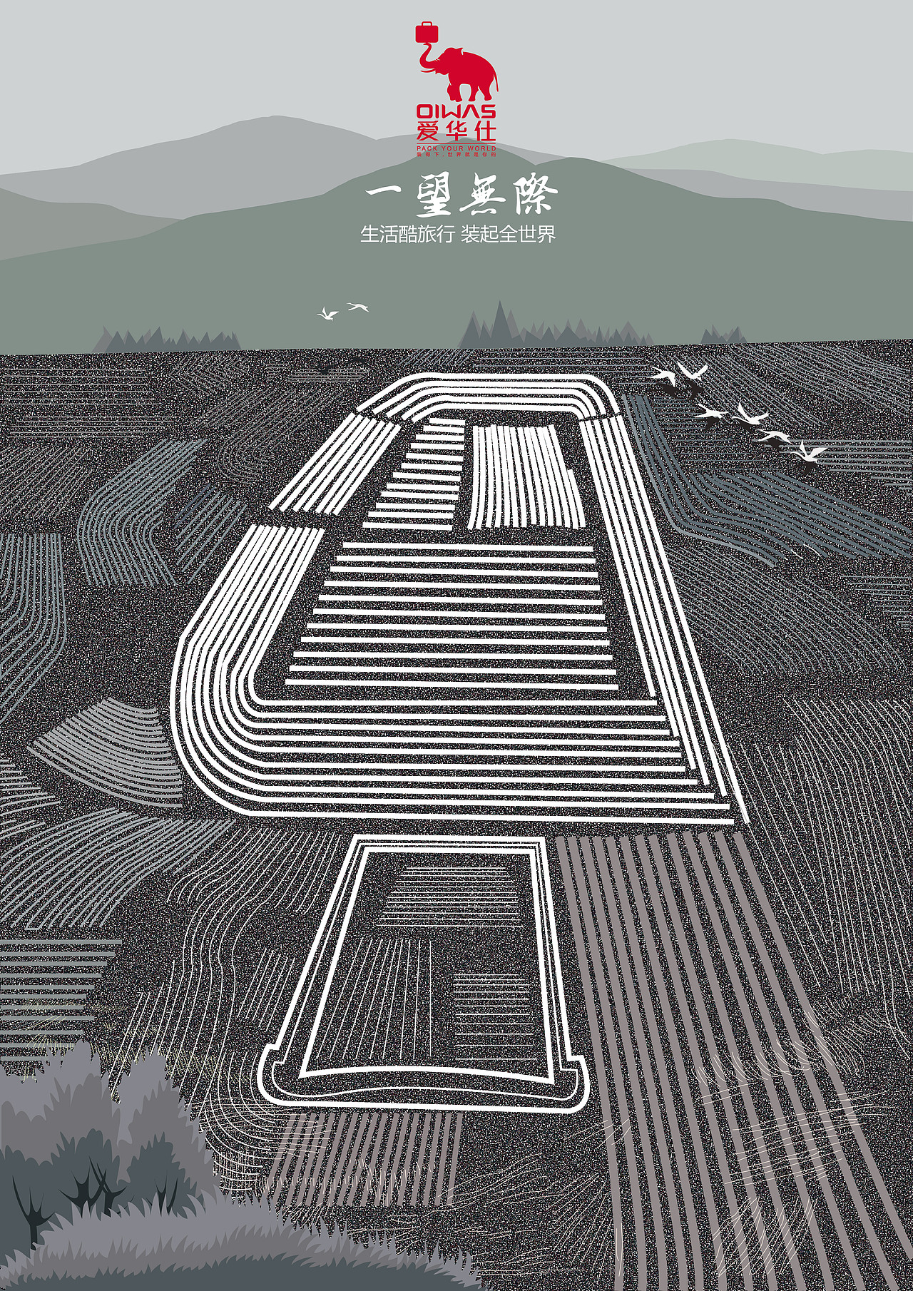 爱华仕招贴设计