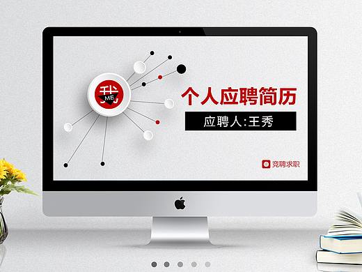 个人简历