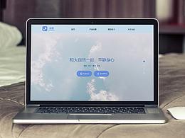 【W(wǎng)EB設(shè)計(jì)】治愈向生活軟件官網(wǎng)