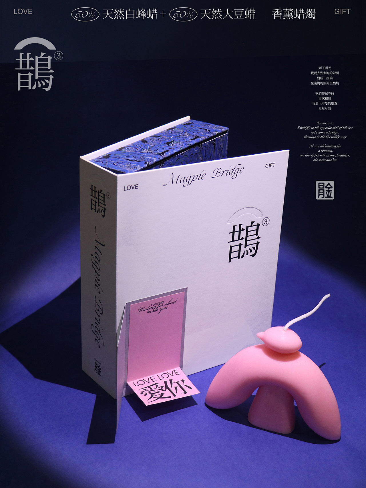 爱神降临｜日月金《鹊》系列香薰蜡烛礼盒（图ZMjY2NjY2MDM2） - 包装 - 站酷设计师野贝壳Atoto原创素材 - 站酷ZCOOL