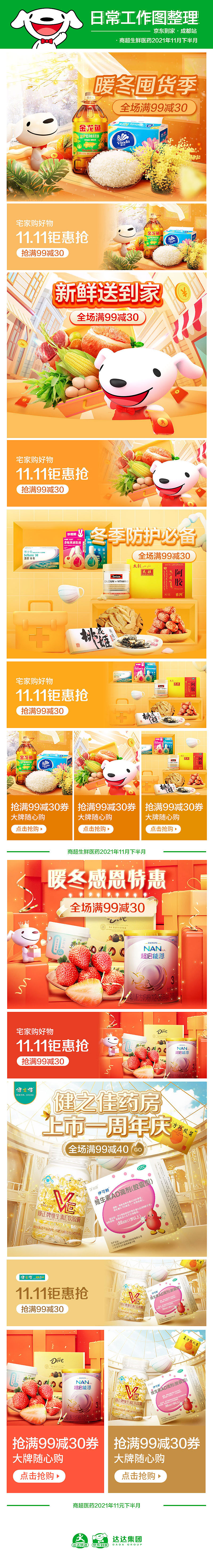 日常工作图整理【商超生鲜医药2021年11月下半月】（图ZMjgwMjgxMDEy） - 电商 - 站酷设计师梦千絮原创素材 - 站酷ZCOOL