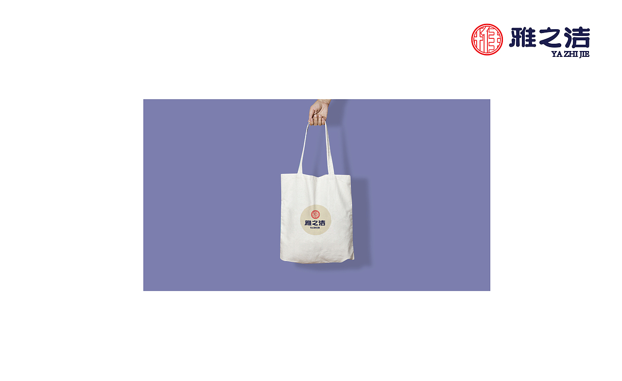 雅之洁logo设计（图ZNDE0ODM4NDA=） - 品牌 - 站酷设计师ZZWER1124原创素材 - 站酷ZCOOL