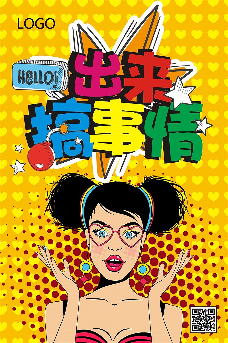 波普风格漫画复古创意促销活动海报插画宣传单dm设计