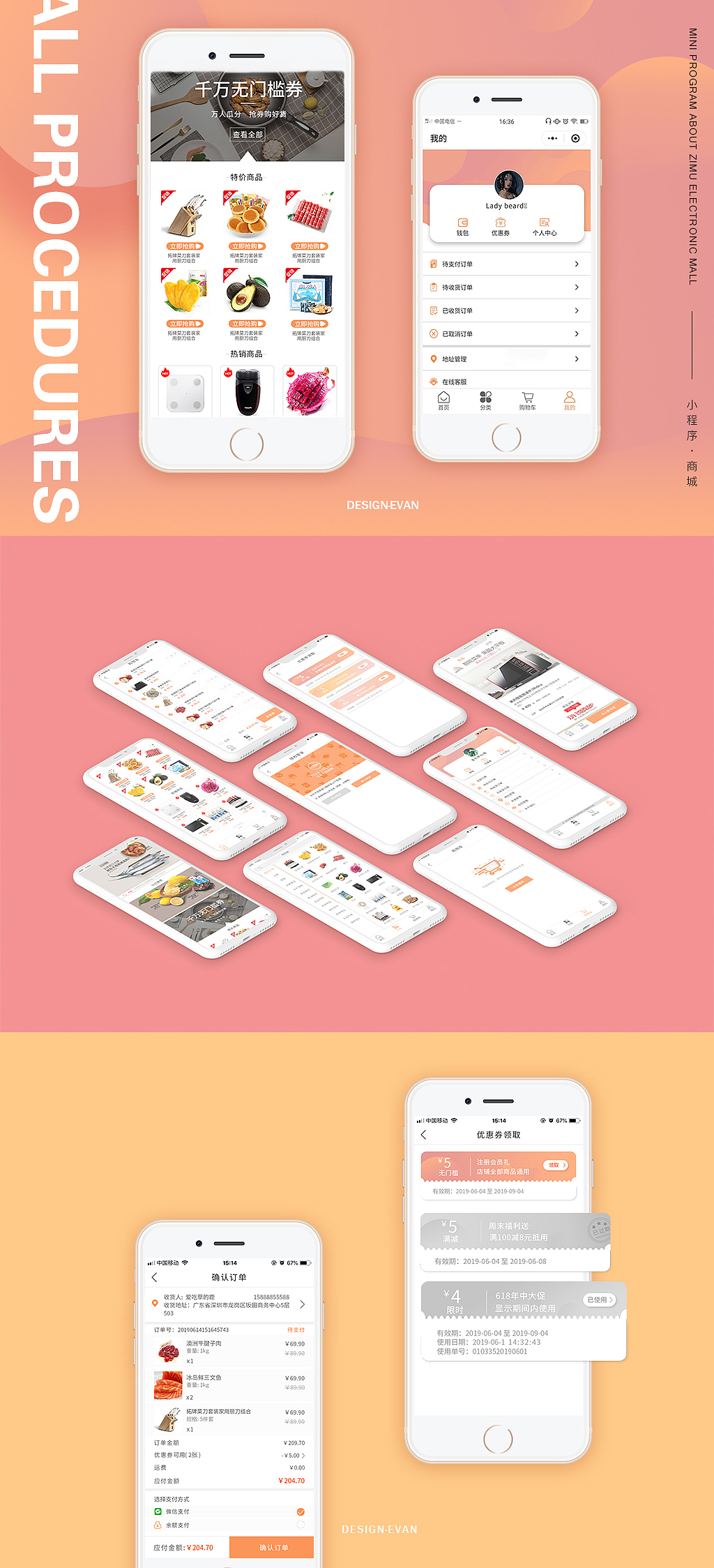 商城小程序C端设计