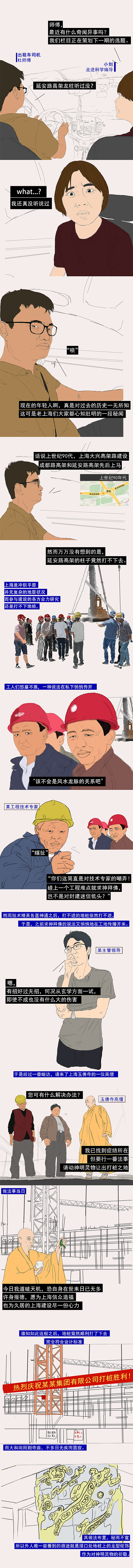 微信公众号漫画,故事性小漫画(上海龙柱的故事)