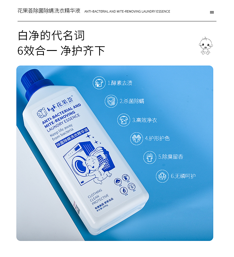 花果荟洗衣精华液