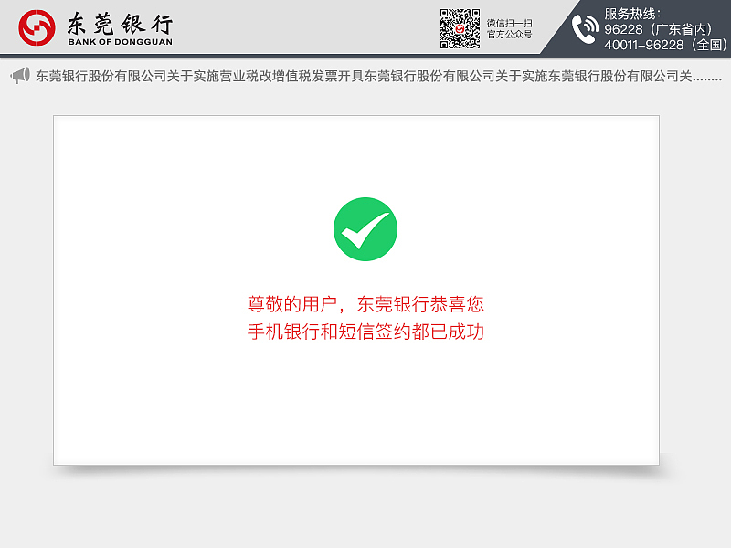 东莞银行终端设备