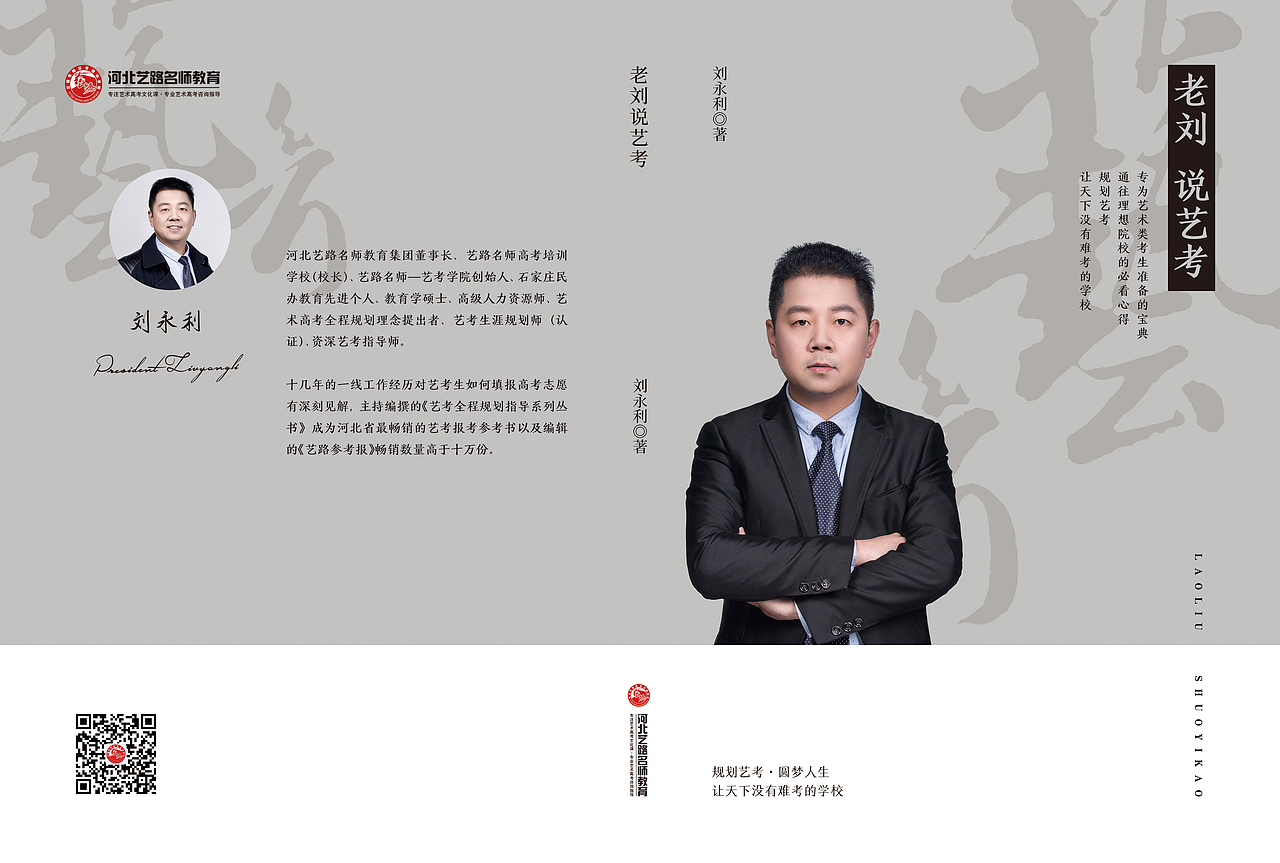 老刘 说艺考》 教辅（图ZMTg4MjE3MDE2） - 书籍/画册 - 站酷设计师一念无名原创素材 - 站酷ZCOOL