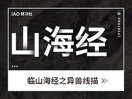 线描