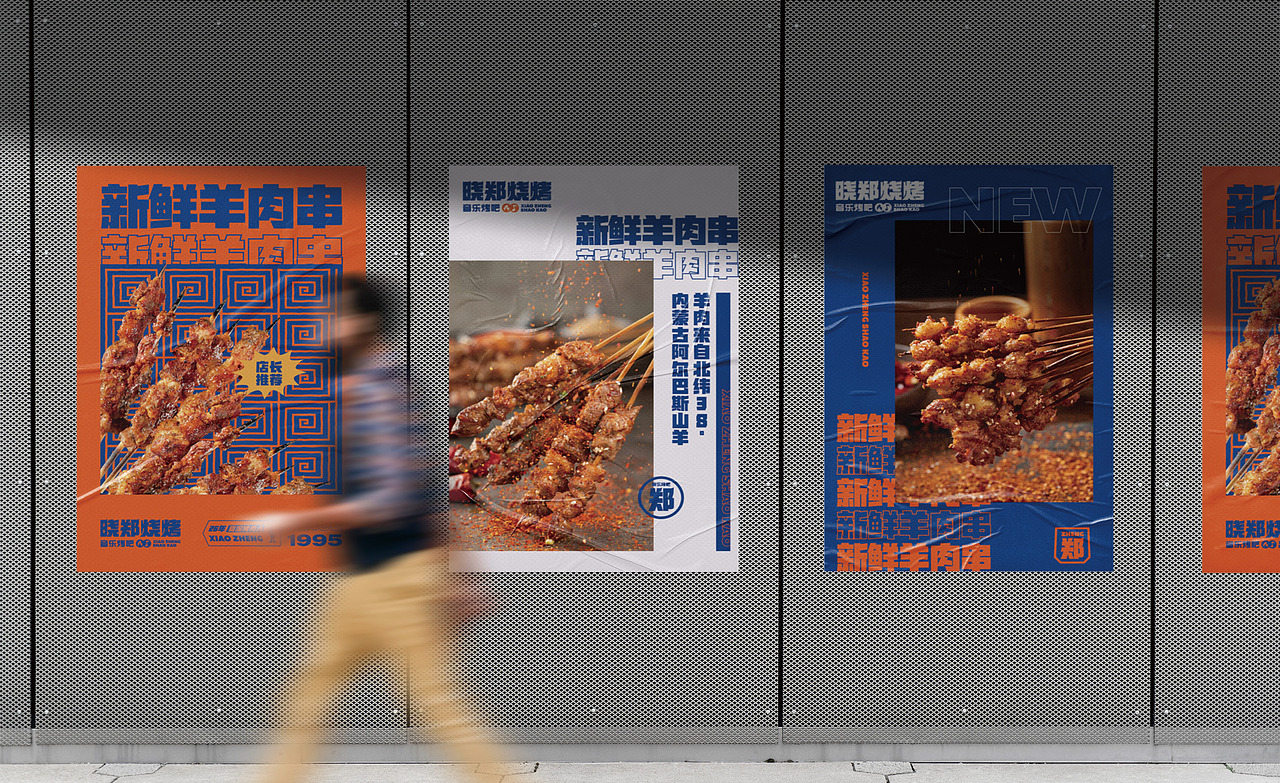 烧烤品牌设计-晓郑烧烤（图ZMjk1Mzc2ODQ4） - 品牌 - 站酷设计师腾锐品牌策划设计原创素材 - 站酷ZCOOL