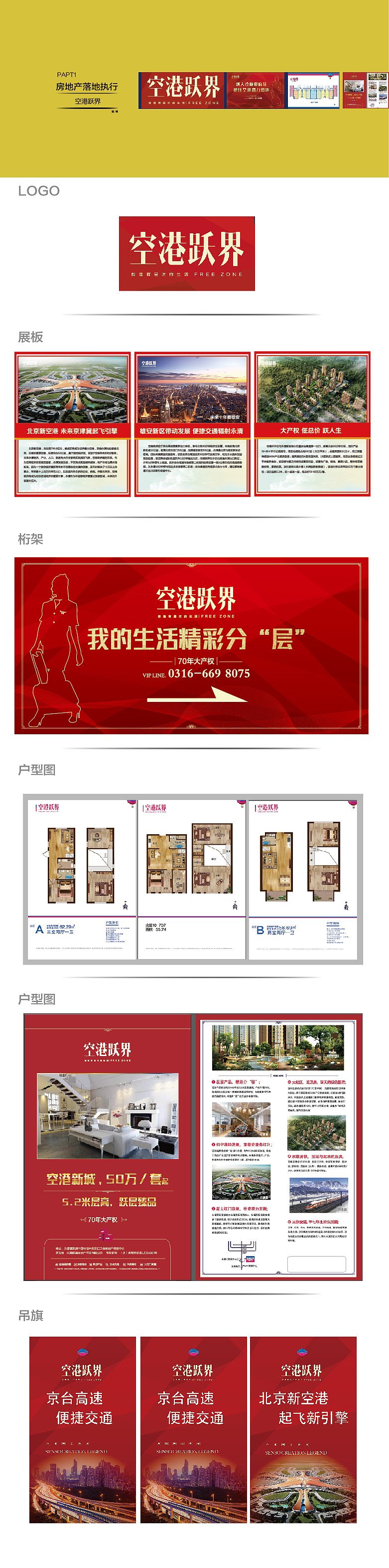 房地产物料（图ZMTE3OTYzNDQ4） - 包装 - 站酷设计师大嘴猴呀呀呀原创素材 - 站酷ZCOOL