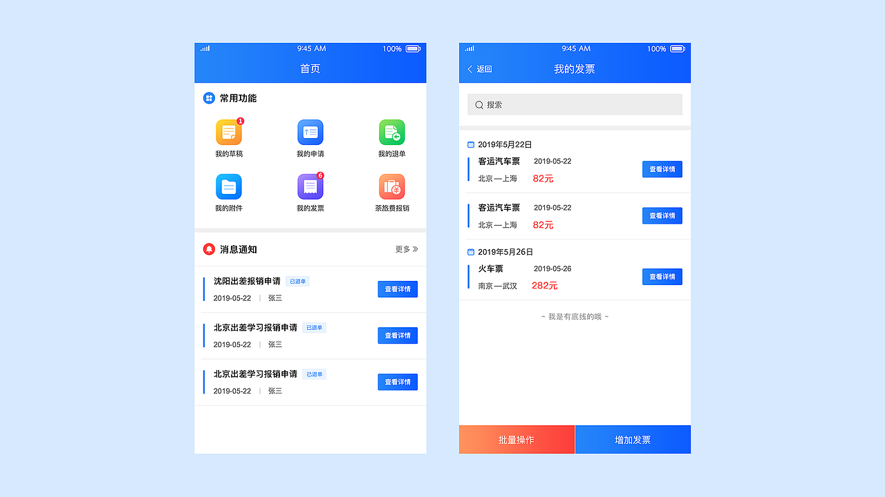 一波app页面