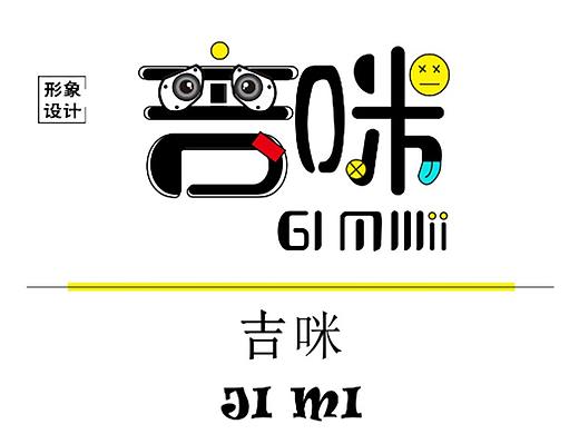 吉祥物設(shè)計(jì)（吉咪）（個(gè)人主頁-ZNTA2OTY2NDQ=） - 藝術(shù)插畫 - 站酷設(shè)計(jì)師佬李噻原創(chuàng)素材 - 站酷ZCOOL
