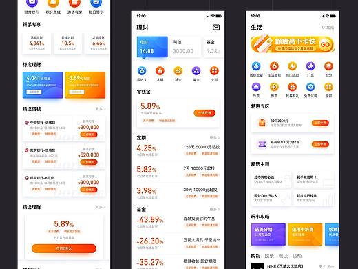 APP设计