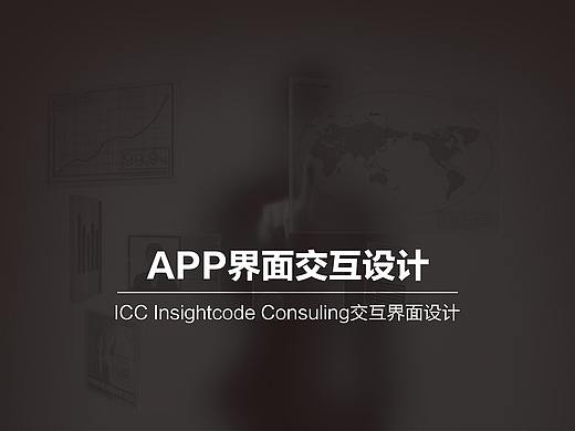 APP界面设计