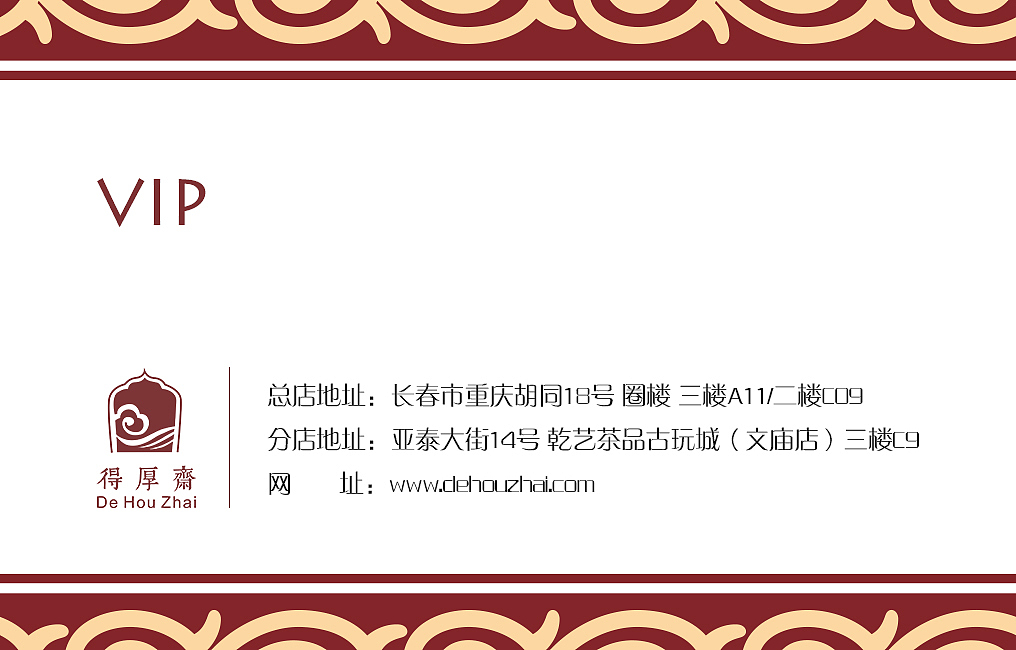 德厚斎货签、名片、证书等设计（图ZNTY4NTA0MTY=） - 包装 - 站酷设计师mzy292原创素材 - 站酷ZCOOL