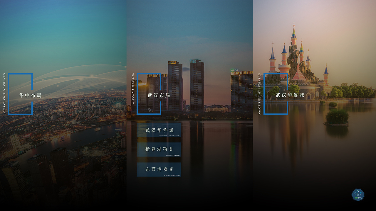 华侨城交互电子楼书互动界面设计