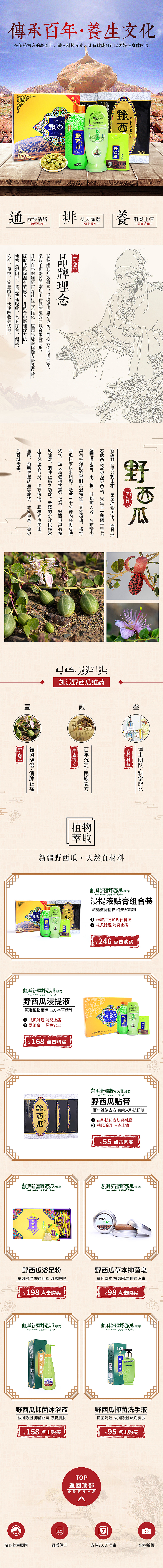 淘宝天猫首页详情 贴膏 膏药 浴足粉 浸提液 草本皂（图ZMjE0NTQ1NTA0） - 电商 - 站酷设计师小小年青人原创素材 - 站酷ZCOOL