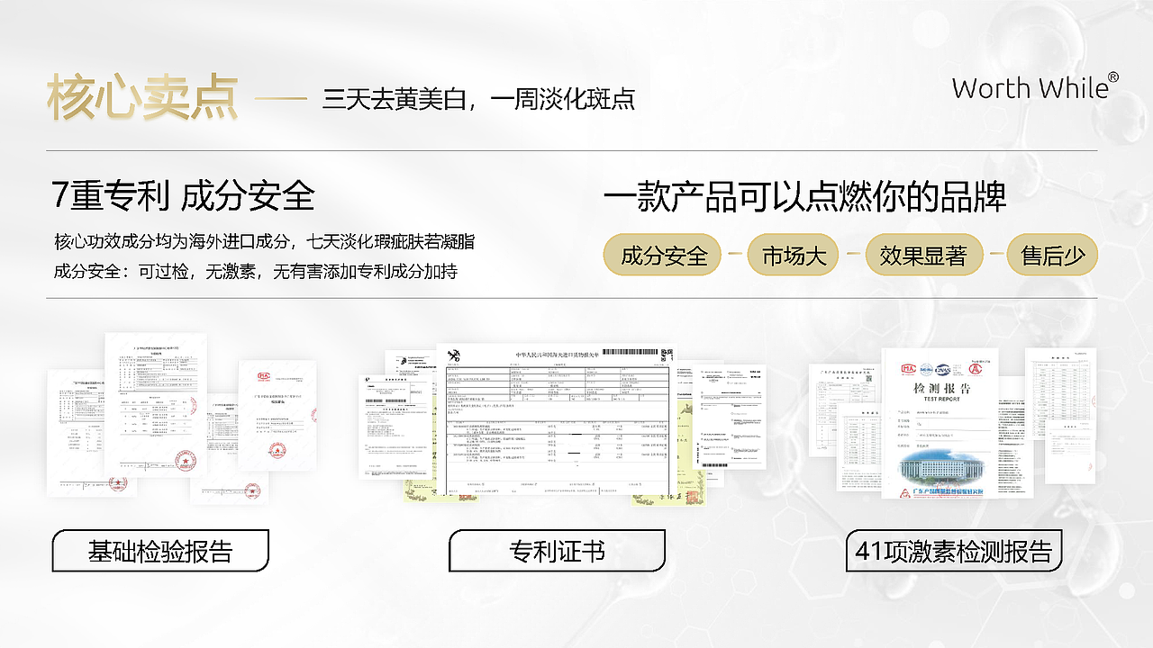 【商业计划书】美妆化妆品商业计划书