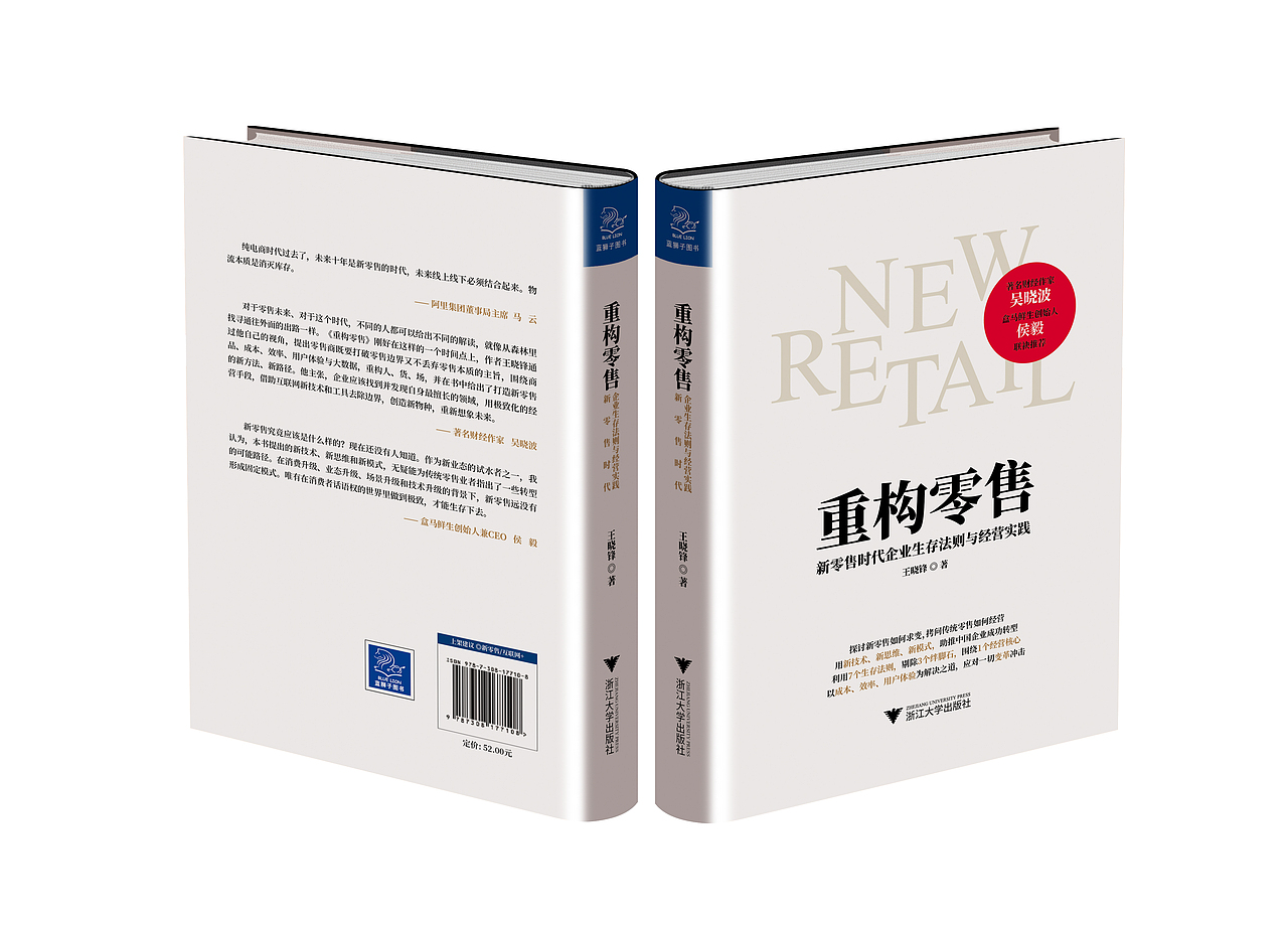 《重构零售》书籍封面设计（图ZMTA4NTcxMjg4） - 品牌 - 站酷设计师木凉生1988原创素材 - 站酷ZCOOL