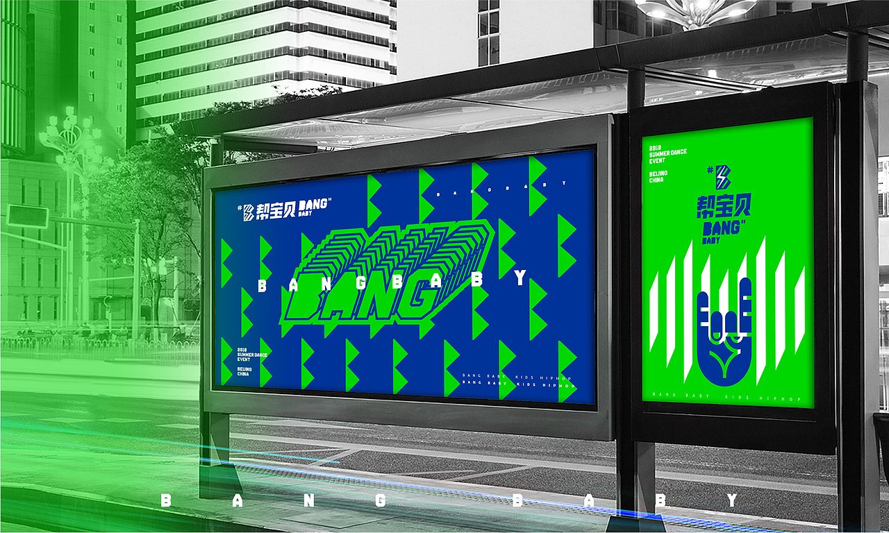 帮宝贝 少儿街舞 品牌设计