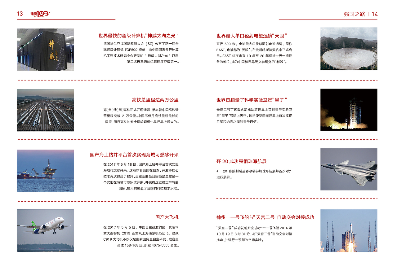 建党100周年（图ZMjYyOTQyNzgw） - 书籍/画册 - 站酷设计师风的季节丶原创素材 - 站酷ZCOOL