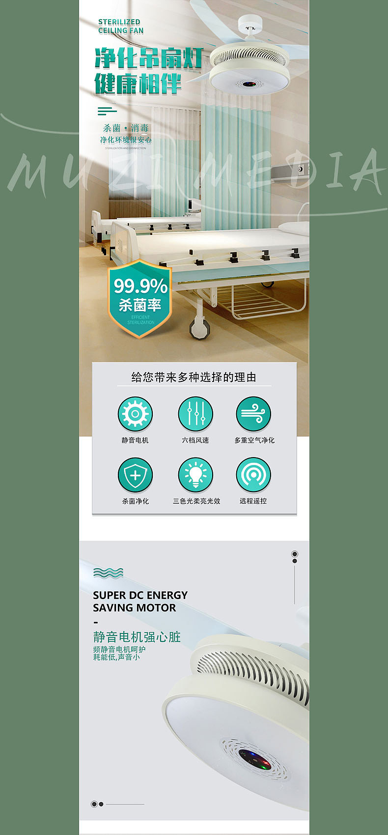 吊扇灯电商详情页设计