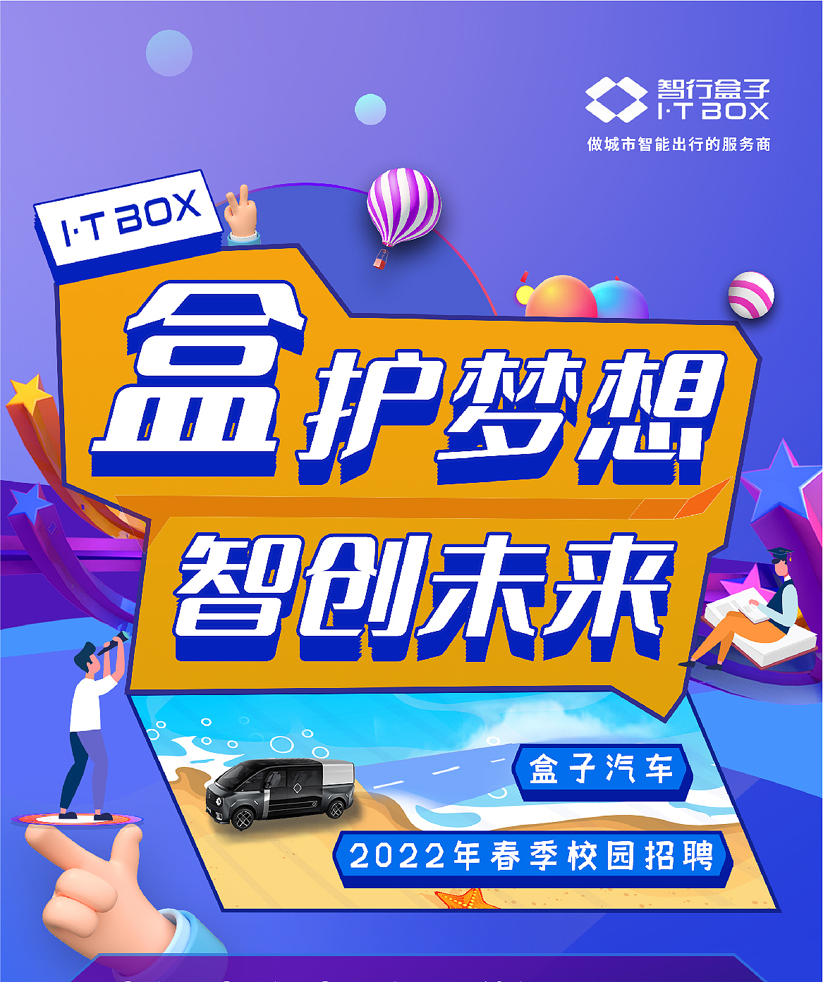 盒子汽车 2022年校园招聘海报长图（图ZMjkxNjI5OTgw） - 海报 - 站酷设计师余笙林原创素材 - 站酷ZCOOL