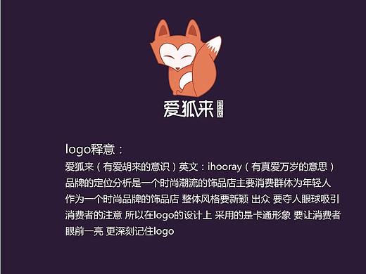 爱狐来logo（个人主页-ZMjU1MjA3NTI=） - Logo - 站酷设计师RUI不可挡原创素材 - 站酷ZCOOL