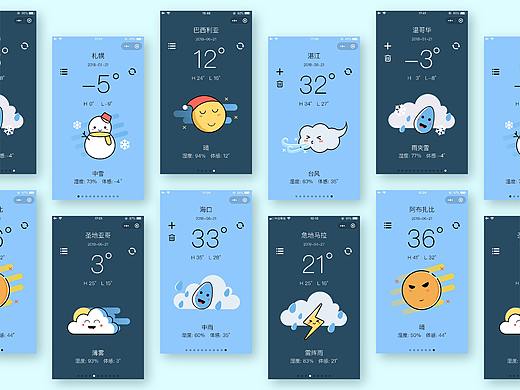 天気アニメーションUI/天气小程序·动效·界面
