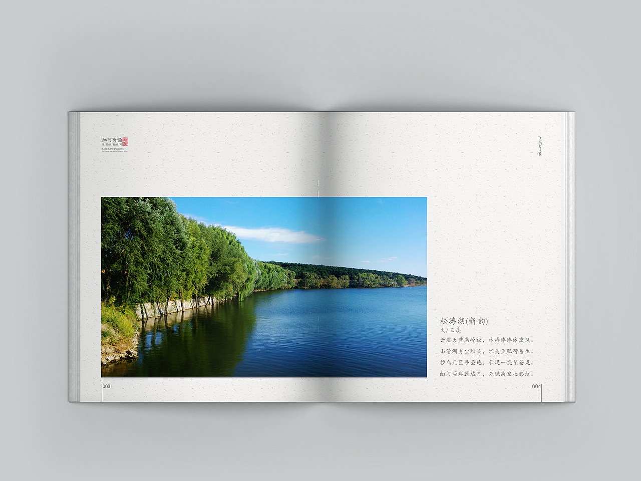 细河新韵 —— 在摄影与诗词中，体会旅游魅力！（图ZMTIwMzM1NzU2） - 书籍/画册 - 站酷设计师万福一丁原创素材 - 站酷ZCOOL
