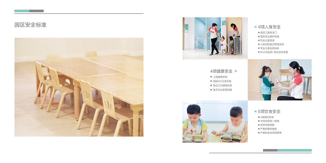 《纽诺艾玛国际保育园》早教日托服务手册