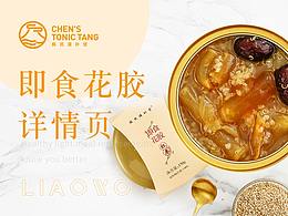 滋补类详情