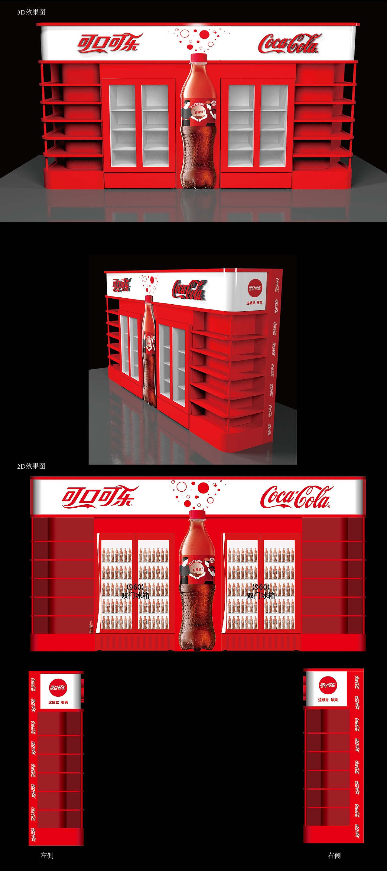 可口可乐冰爽驿站包装美陈设计