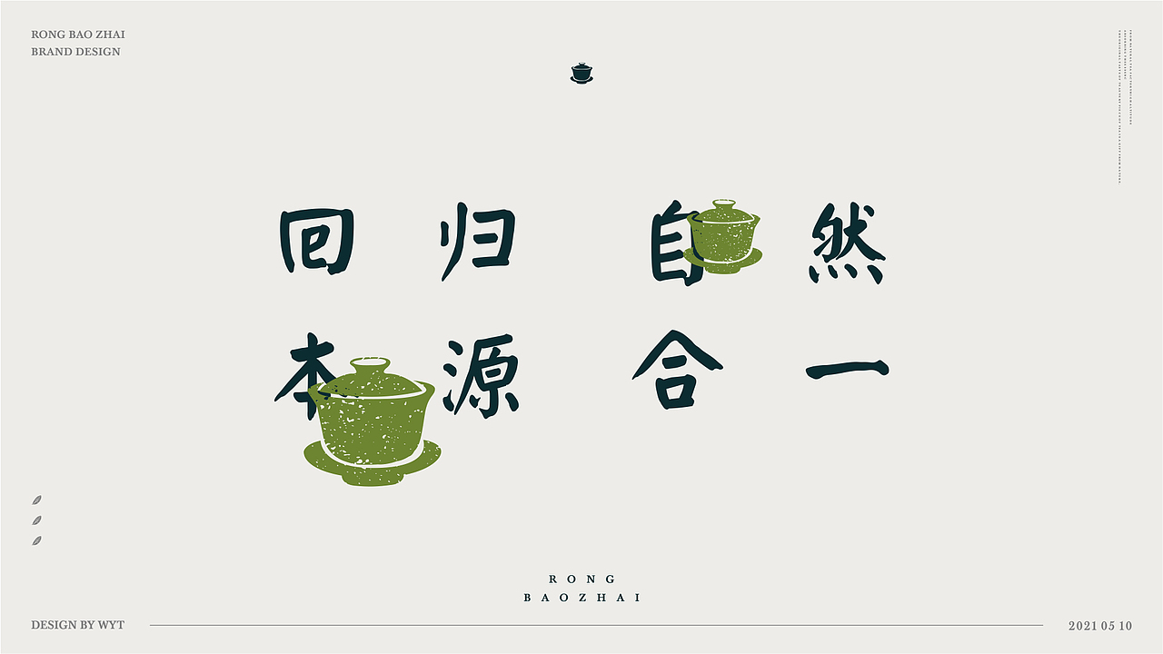 荣宝斋品牌设计（图ZMjU0NzczOTI0） - 品牌 - 站酷设计师WYTdesign原创素材 - 站酷ZCOOL
