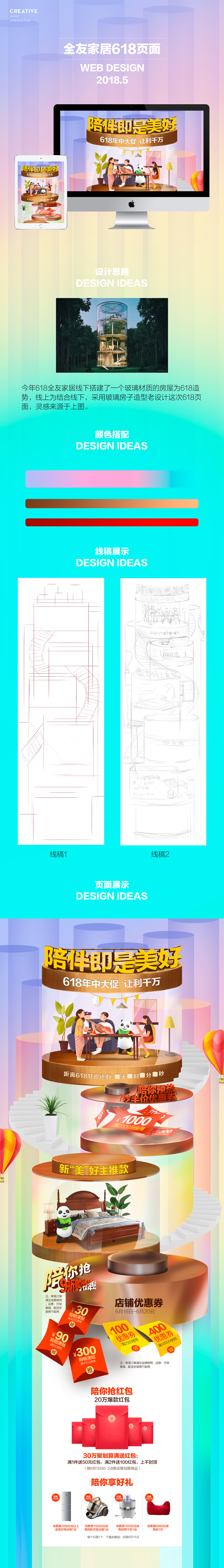 全友家居618当天爆发页面 手绘页面（图ZMTE3MDE4NDg0） - 电商 - 站酷设计师欧阳追风原创素材 - 站酷ZCOOL