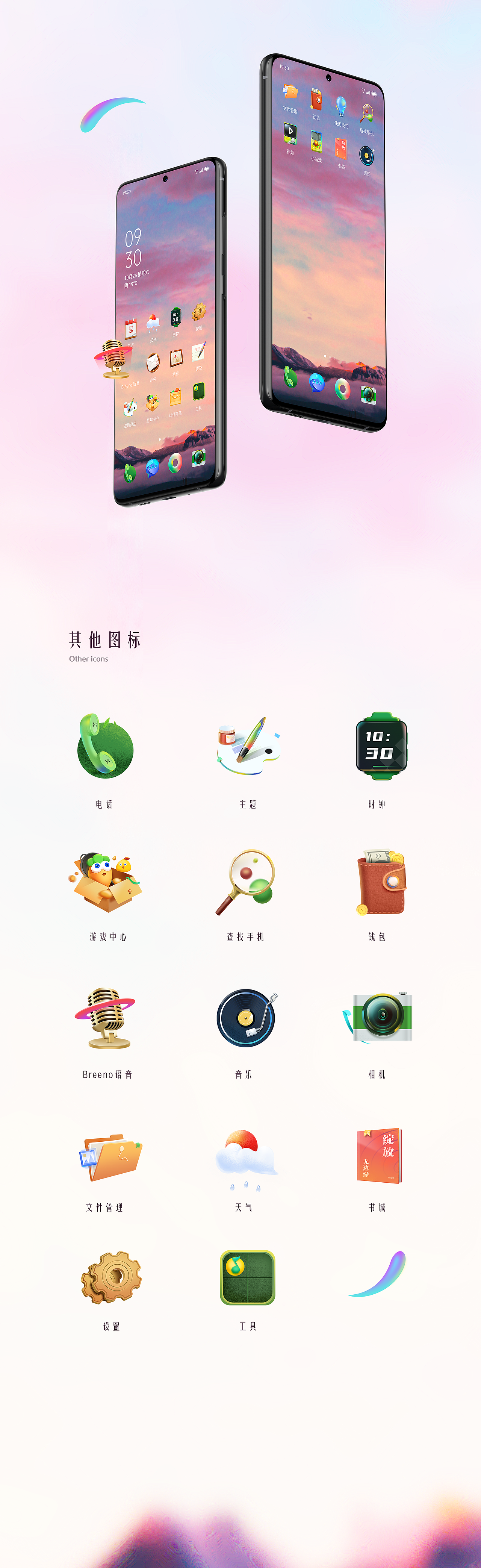 “过去式”---OPPO主题设计大赛（图ZMjE4NzkyMTcy） - 主题/皮肤 - 站酷设计师阳阳韩原创素材 - 站酷ZCOOL