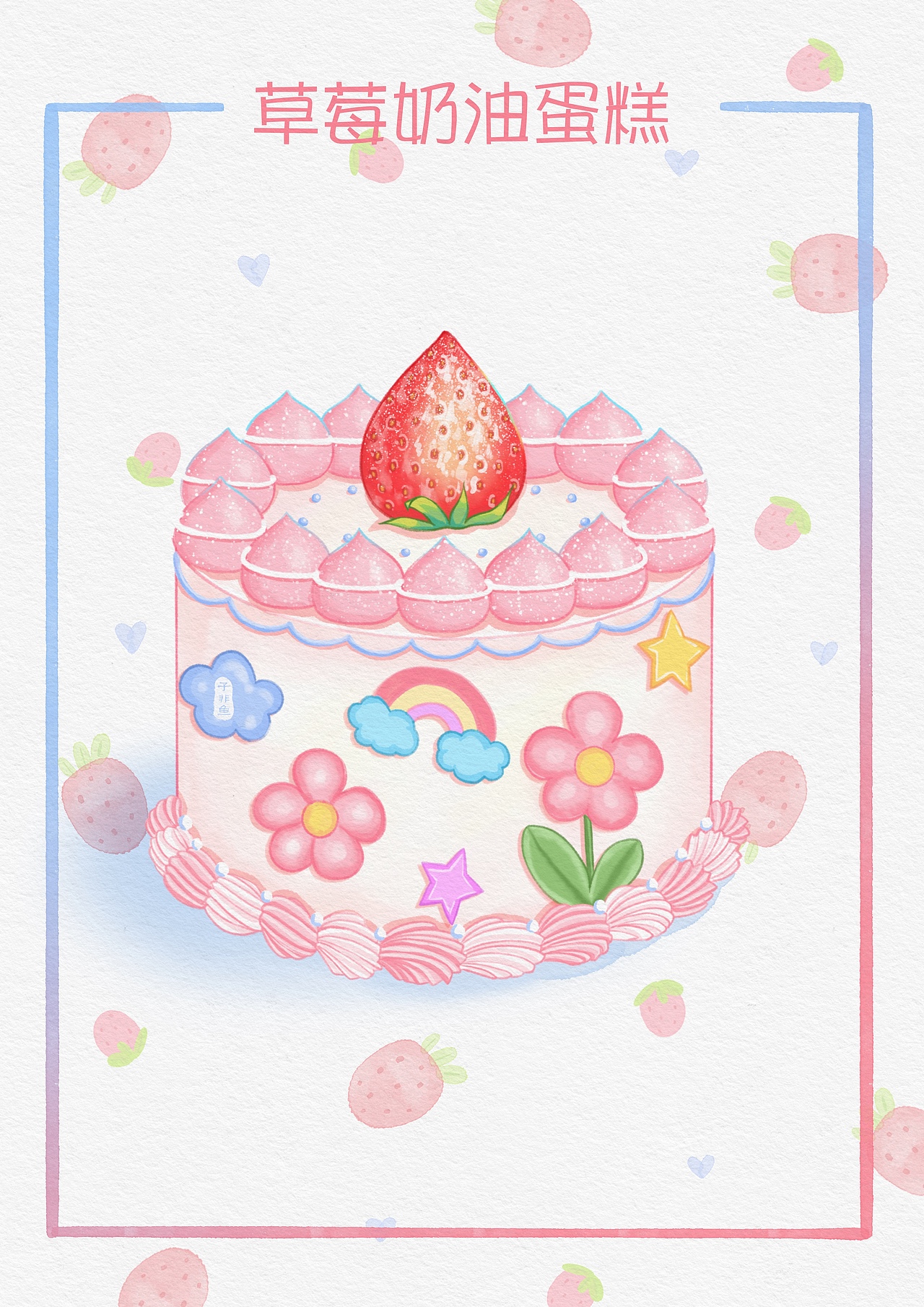 水彩草莓甜品合集🍓