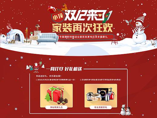双12家装狂欢活动及banner