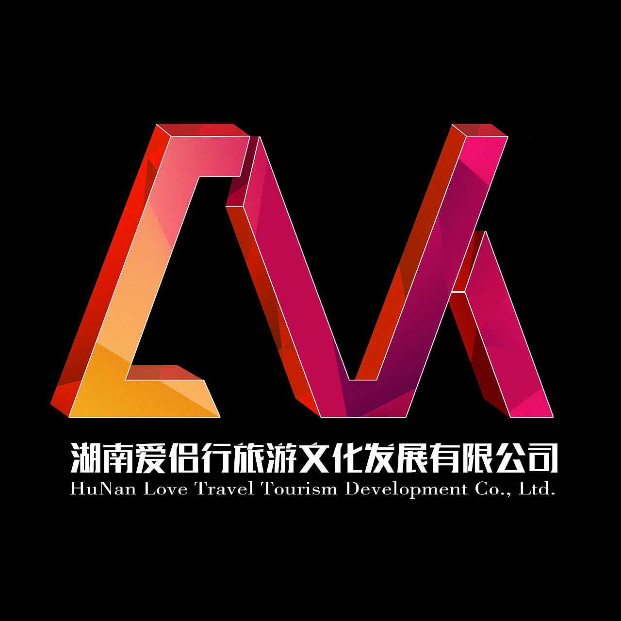 湖南爱侣行旅游文化发展有限公司logo设计