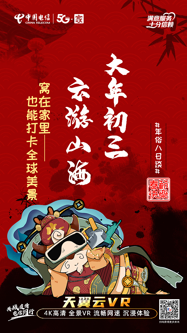 给电信各种营销节假日海报小总（图ZMjYwNTkzNDMy） - 商业插画 - 站酷设计师暴躁Matthew原创素材 - 站酷ZCOOL