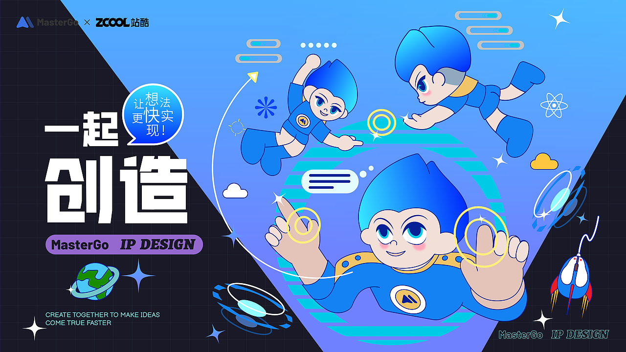 MasterGo IP形象设计—Mater