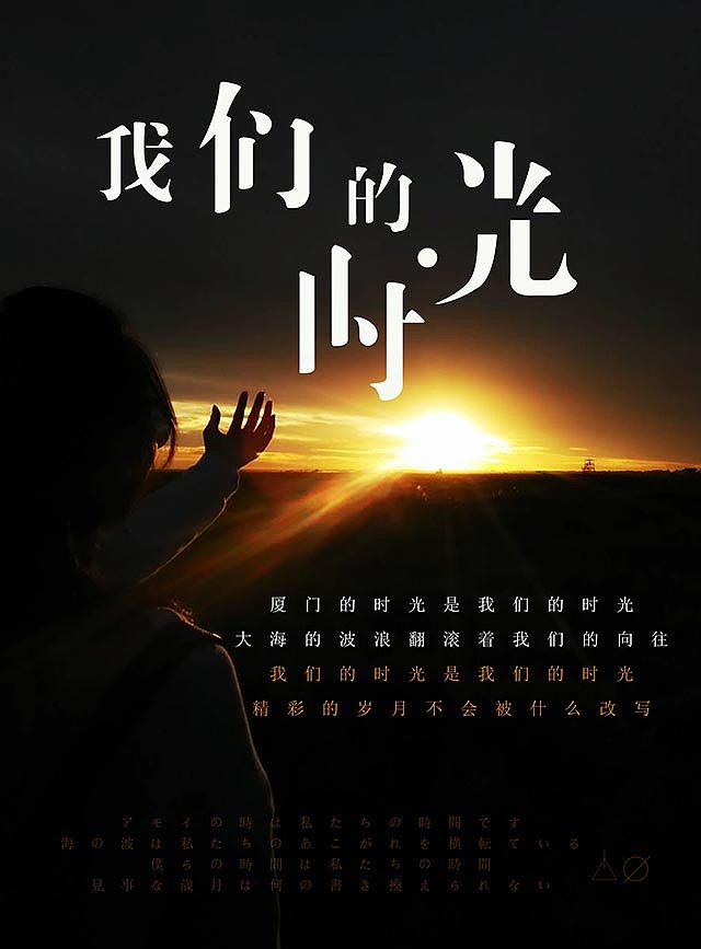 我们的时光