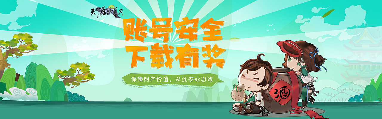 天涯明月刀banner