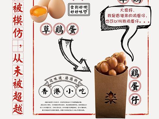 平面海报/鸡蛋仔的由来